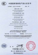 程力中国国家强制性产品认证证书